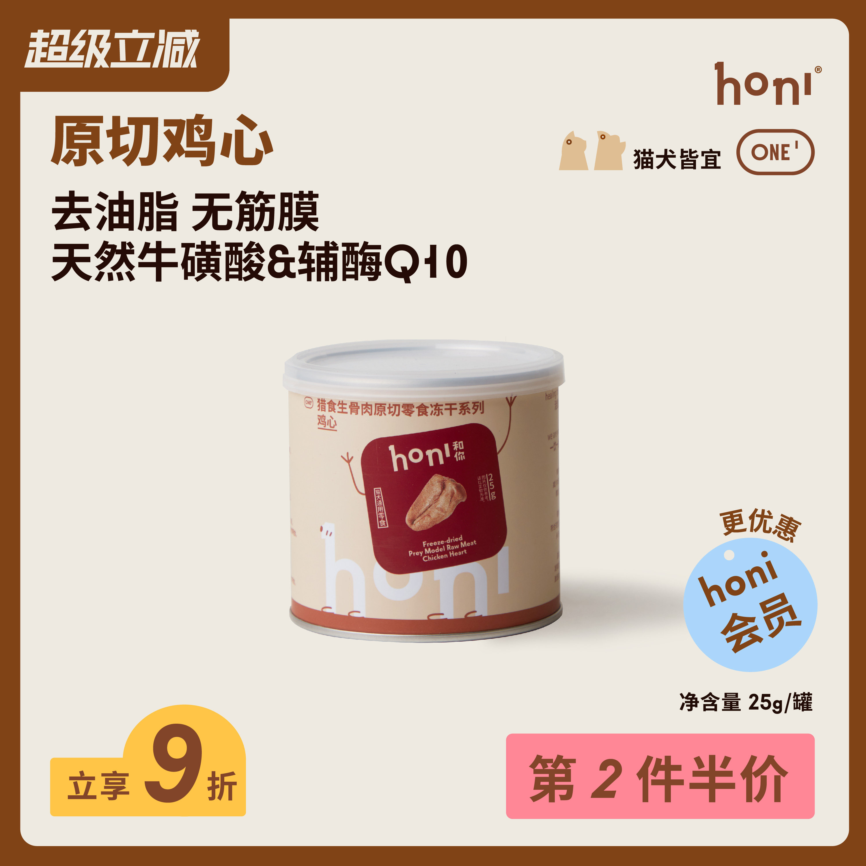 honi原切零食冻干无筋膜鸡心