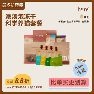 浓汤 honi全价猎食生骨肉原切主食冻干后生元 比单买更划算