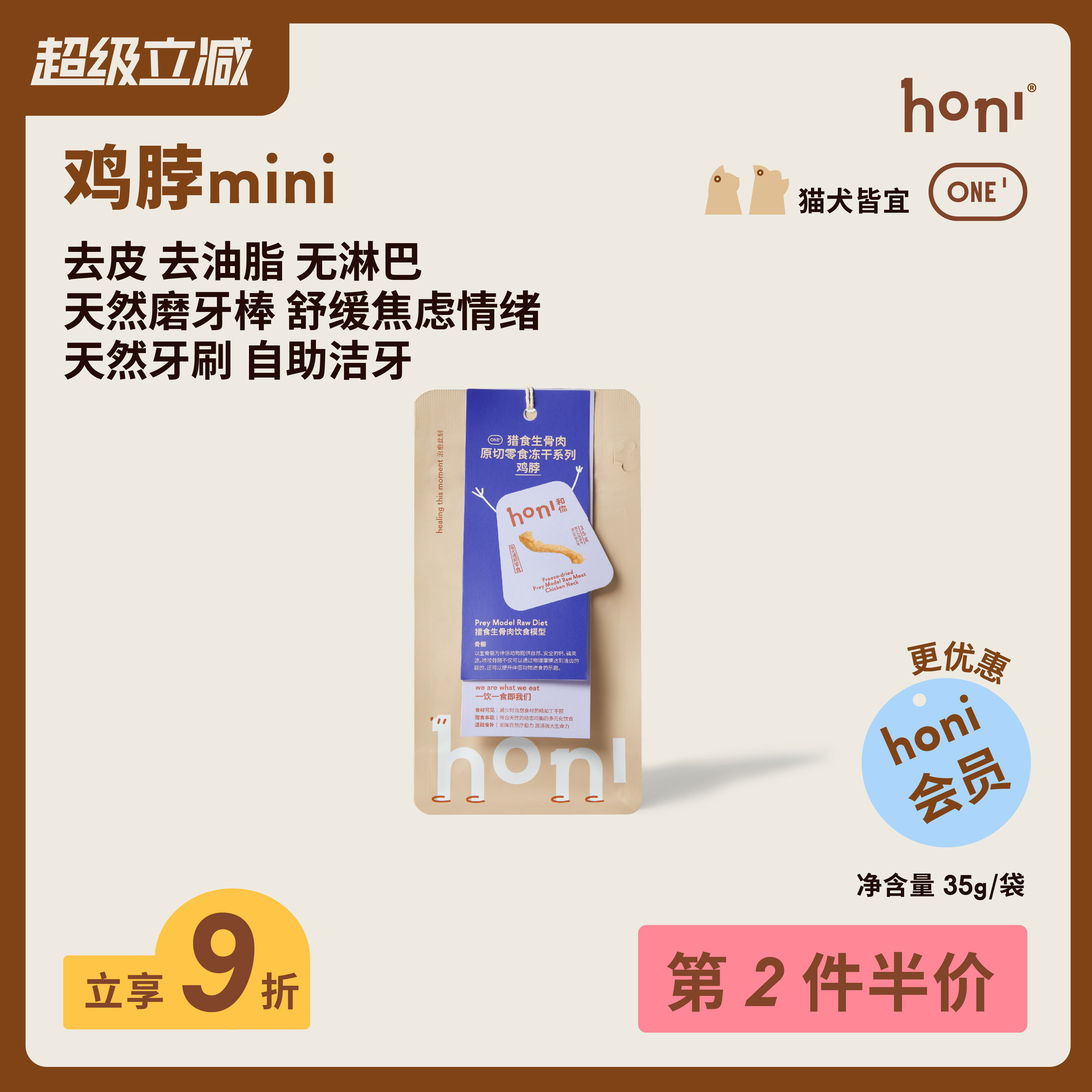 honi原切零食冻干小号鸡脖