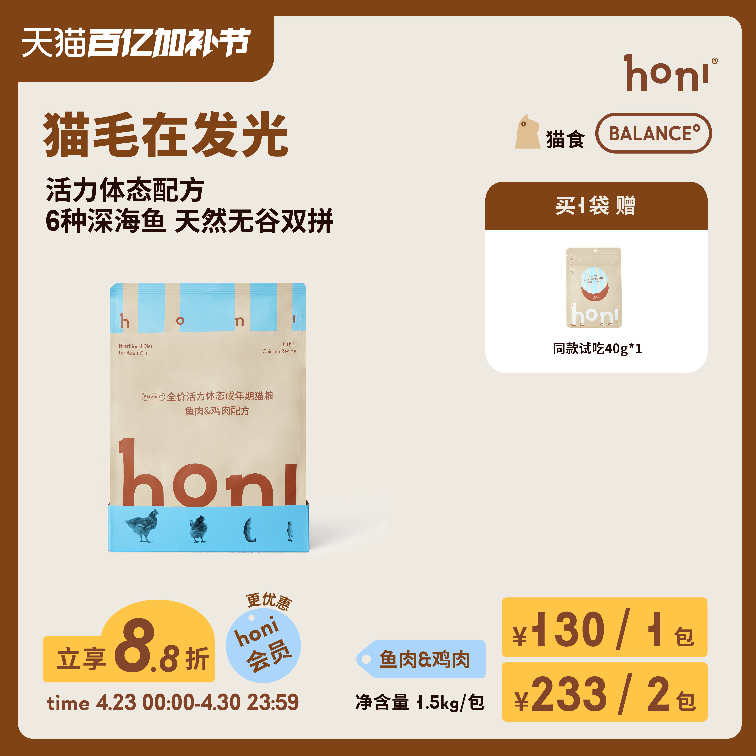 【8包立减124元】honi全价活力体态冻干双拼猫粮深海鱼鸡天然无谷