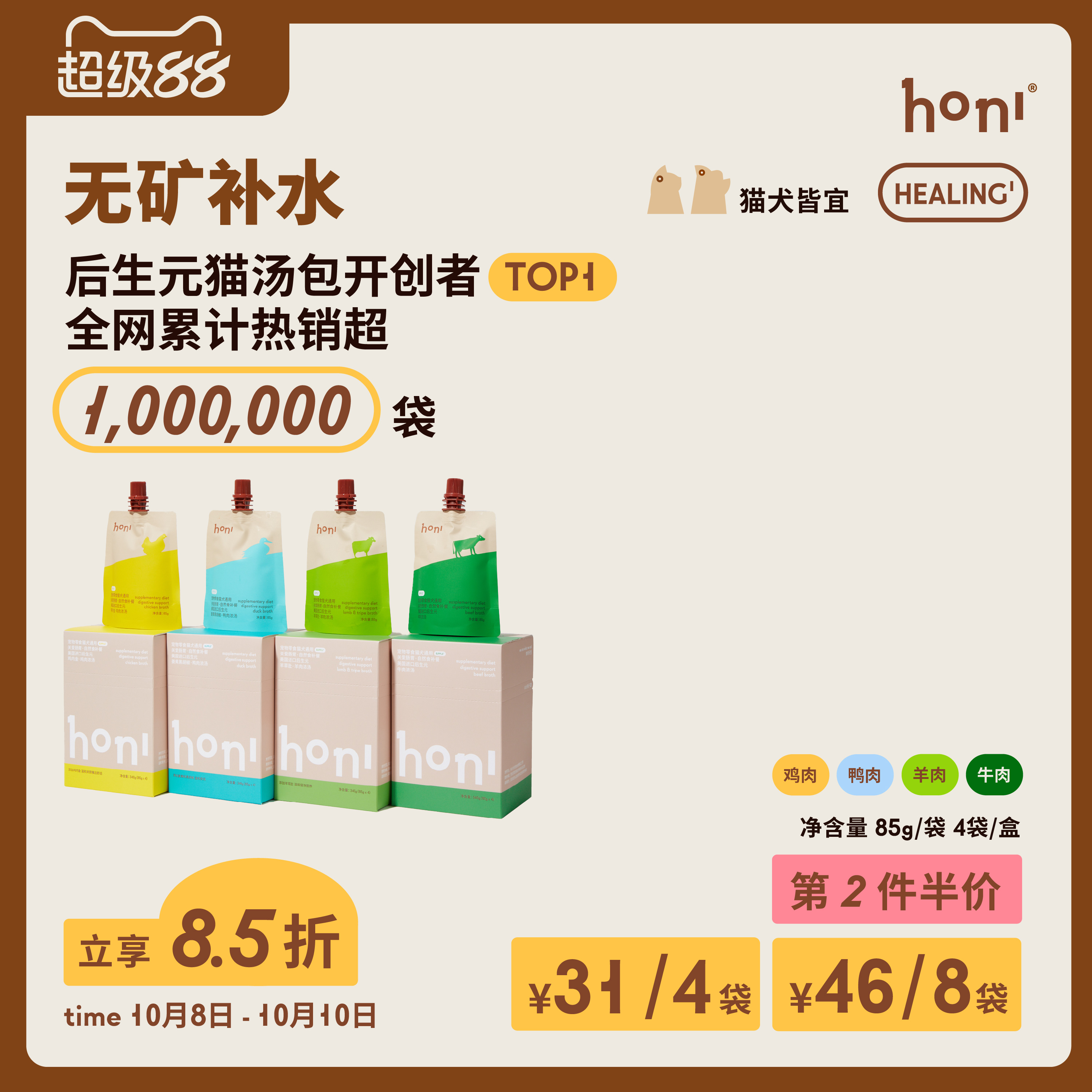 honi自然食补肠胃后生元浓汤