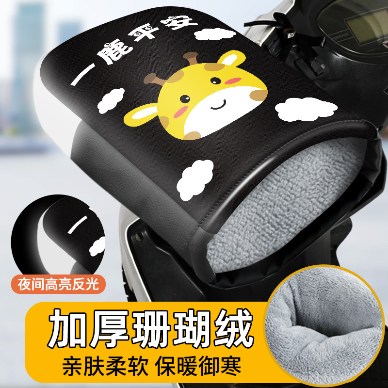 电动电瓶摩托车把套手把套冬手套把手防寒防水防风挡风电车护手罩
