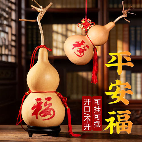 天然真葫芦挂件平安福字工艺品客厅家居饰品葫芦摆件玄关乔迁新居
