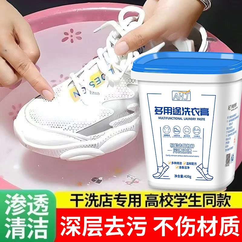 AHJ多功能洗衣膏小白鞋清洁膏强力去污渍油渍水果渍洗衣泡鞋神器,洗护清洁剂/卫生巾/纸/香薰,多用途清洁剂,淘宝优惠券,粉丝福利购,淘宝优惠卷