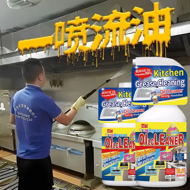 线上畅销25W+厨房重油污清洁