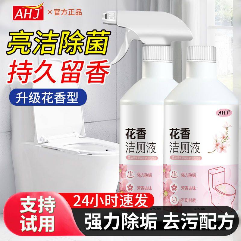 花香洁厕灵洁厕液卫生间马桶清洁剂洁厕净厕所除臭去污除尿垢异味,洗护清洁剂/卫生巾/纸/香薰,马桶清洁剂/洁厕剂,淘宝优惠券,粉丝福利购,淘宝优惠卷