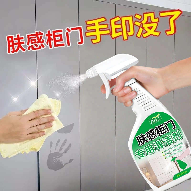 肤感门专用清洁剂丨不留痕无腐蚀