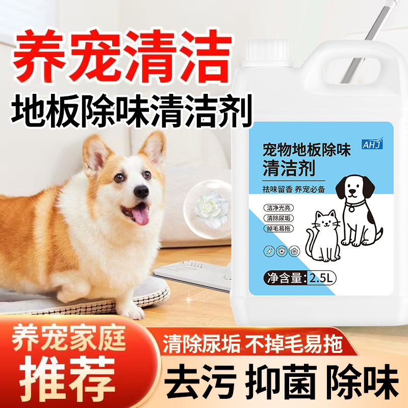 AHJ养宠家庭专用地板清洁剂拖地除臭去味除猫狗尿味骚味洁瓷剂,洗护清洁剂/卫生巾/纸/香薰,洁瓷剂,淘宝优惠券,粉丝福利购,淘宝优惠卷