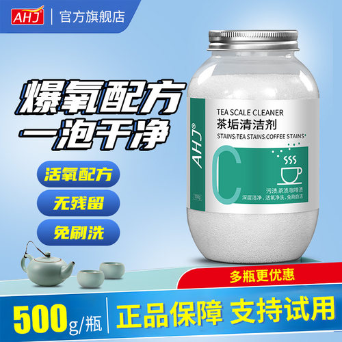 抖音爆款茶垢清洁剂免刷免洗