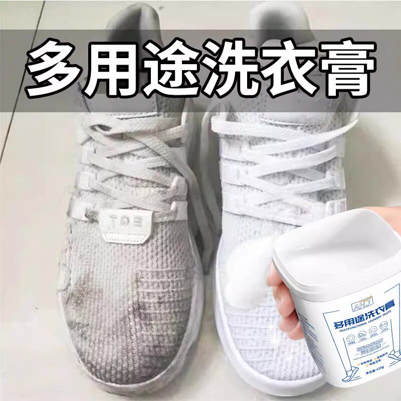 多功能洗衣膏小白鞋清洁膏强力去油渍污渍水果渍泡鞋清洁洗衣
