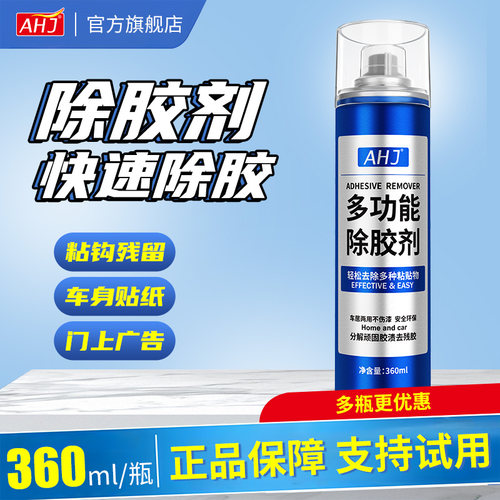 全网热销100W+家用多功能去胶剂