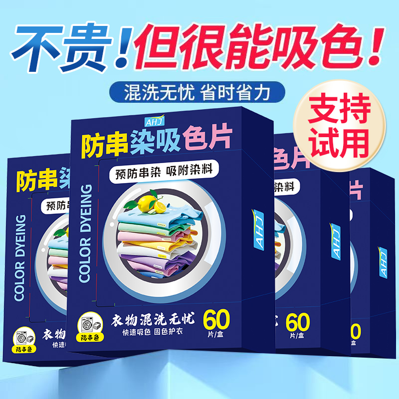 【全网热销】吸色片防串色