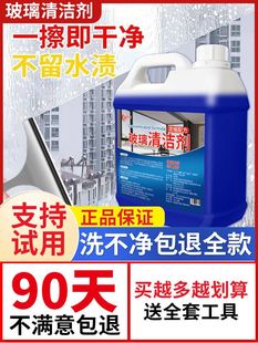 玻璃清洁剂家用窗去污强力清洗浴室顽固水垢除垢保洁专用擦玻璃水