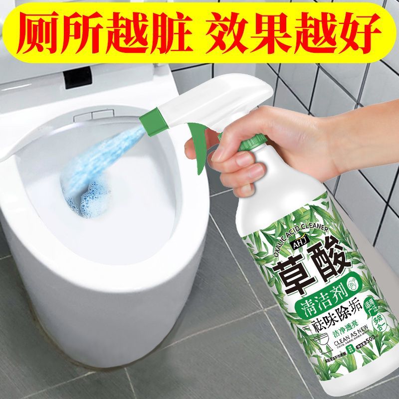 【全网爆买100W】强力草酸清洁剂