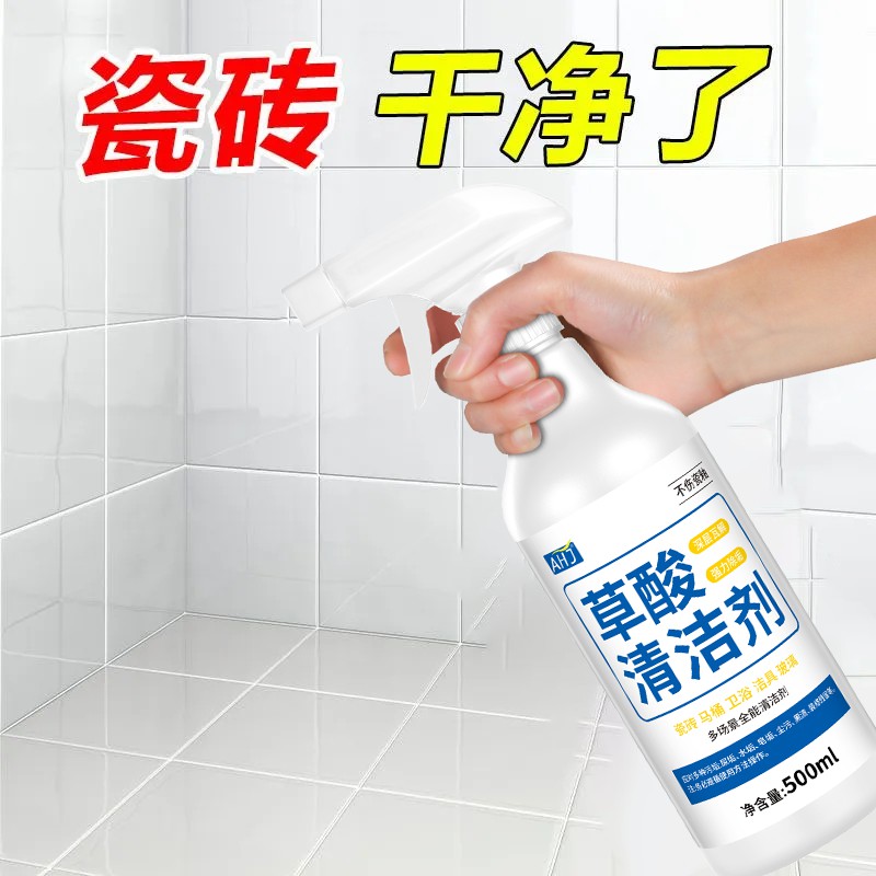 草酸强力除垢【墙角缝隙专用】