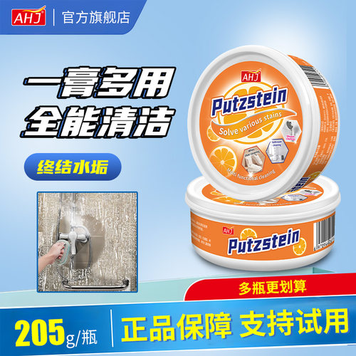 浴室水垢清洁膏【不除垢退全款】