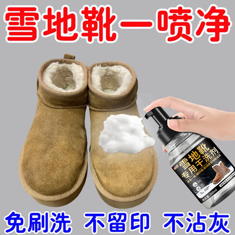 绒面皮清洗泡沫翻毛皮鞋清洁剂雪地靴去污免水洗干洗护理去渍剂,洗护清洁剂/卫生巾/纸/香薰,鞋/靴干洗剂,淘宝优惠券,粉丝福利购,淘宝优惠卷