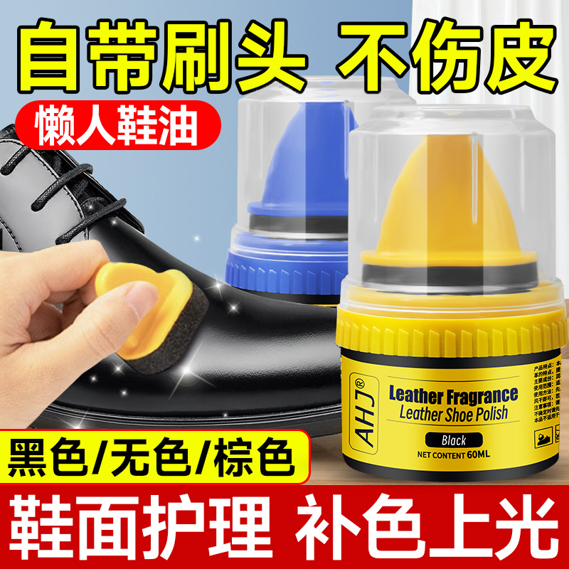 鞋油真皮皮鞋保养油鞋油黑色无色通用擦鞋神器真皮保养油皮革护理