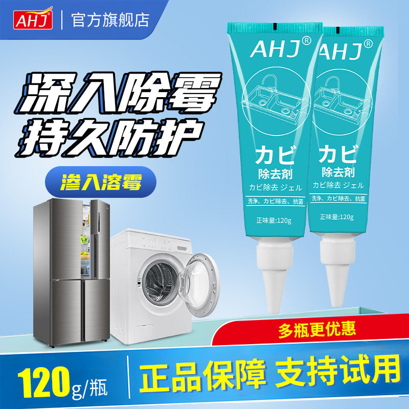 新西兰除霉啫喱剂去霉斑菌清除洗衣机胶圈冰箱清洁剂强效去霉神器