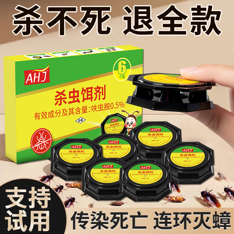 蟑螂药强效家用神器杀蟑螂一窝端