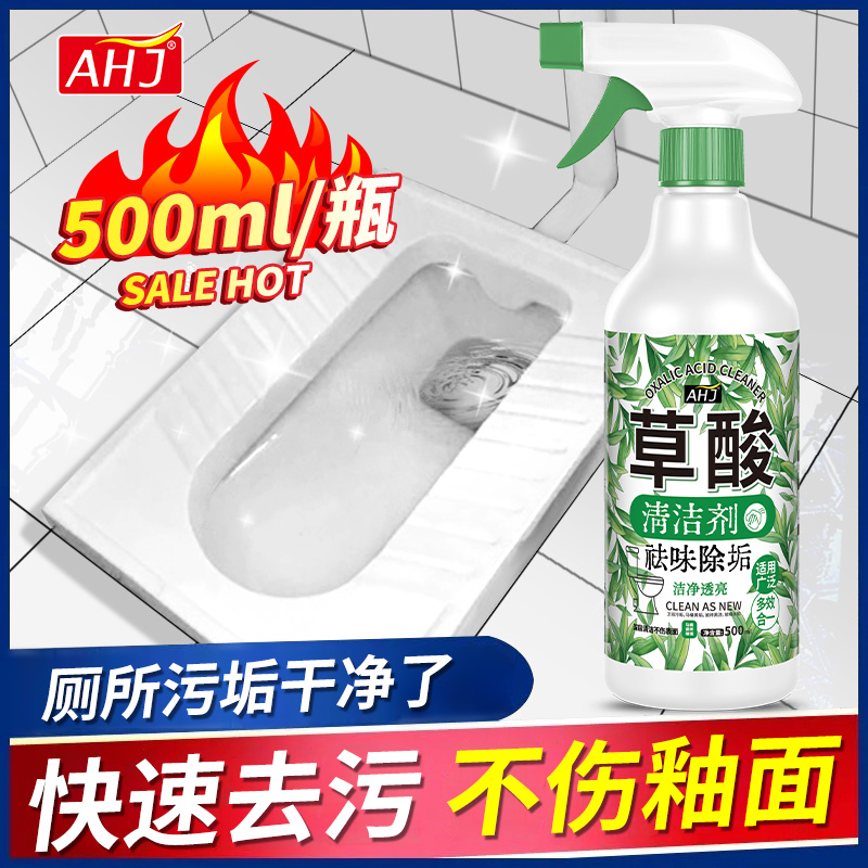 【电商热销40W】强力草酸清洁剂