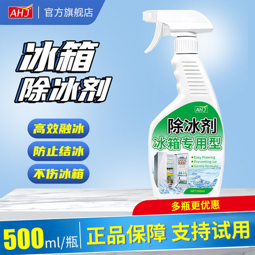 冰箱冰柜专用除冰霜剂【特强型】