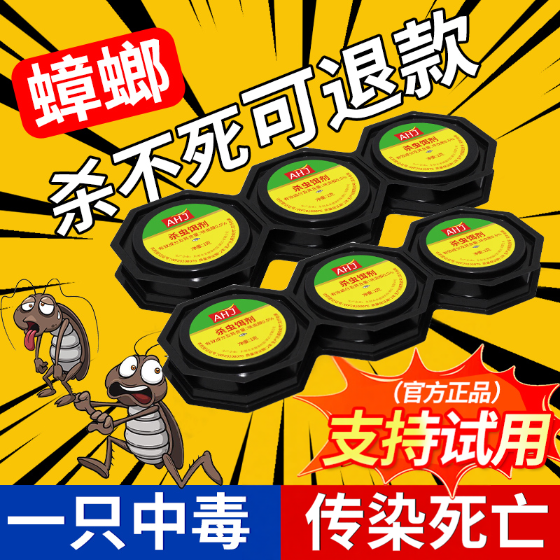 蟑螂药强效家用神器杀蟑螂除蟑螂神器厨房去蟑螂杀虫饵剂胶饵