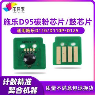 D110p碳粉芯片d125p计数 施乐D95鼓芯片D110粉芯片D125 硒鼓芯片
