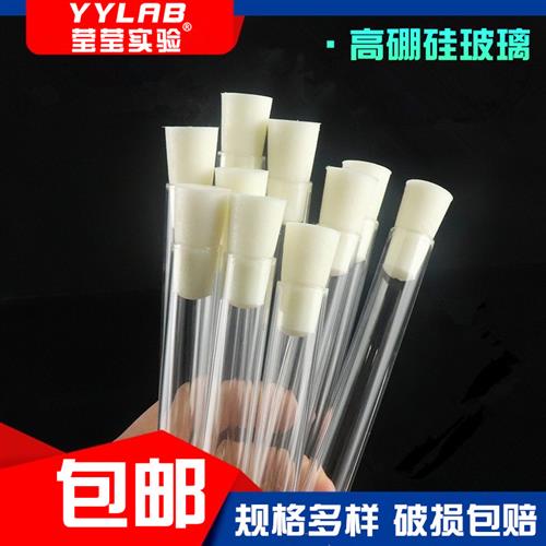 玻璃试管高硼硅耐高温100 150 180mm平口圆底带硅胶塞实验室用