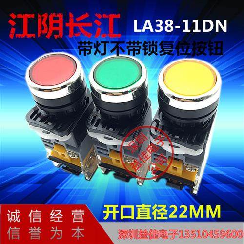 LA38-11D22MM 带灯不带锁自复位开关启动停止按钮24V220V