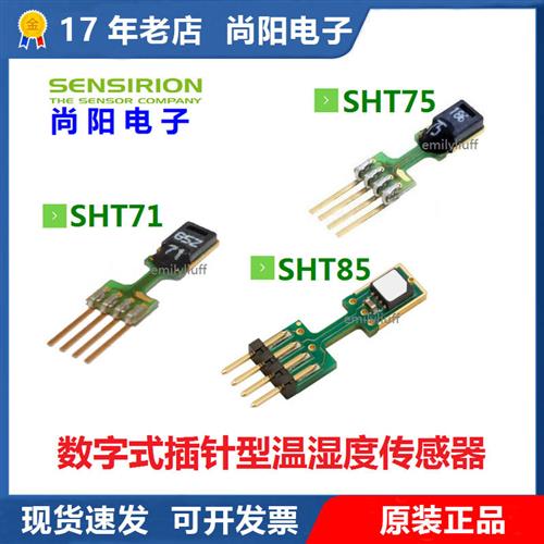 SHT71/SHT75/SHT85温湿度传感器高精度芯片sht15探头模块IIC全新