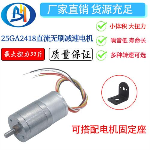 25GA2418直流无刷减速电机 12v24v卷发器电机低速电机 寿命长马达