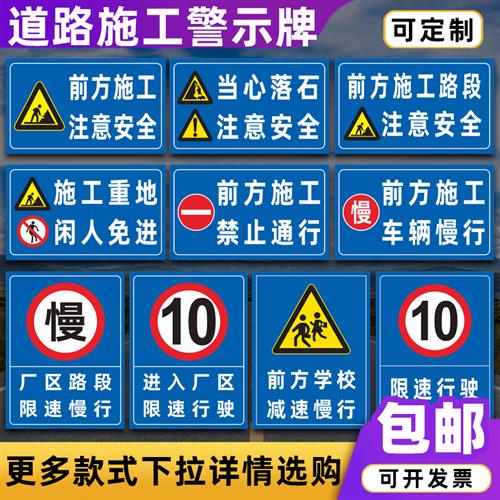 前方施工减速慢行提示牌道路施工车辆慢行注意安全禁止通行警示牌
