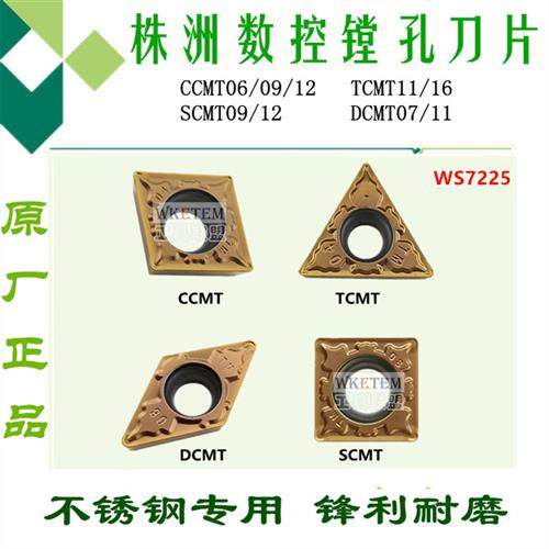 株洲哈德数控刀片镗孔CCM06 09  DC11 07 TCMT11 16 HS7225不锈钢