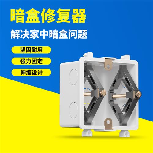暗盒修复器86型万用通用接线盒新型插座开关盒底盒固定器菱形撑杆