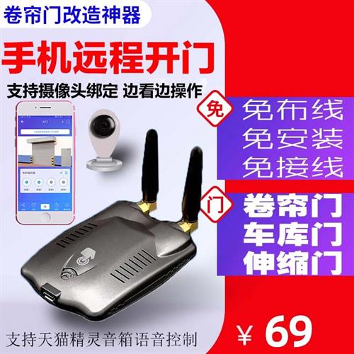 易微联 手机APP远程卷帘卷闸电动车库门 433遥控器通用WiFi控制器