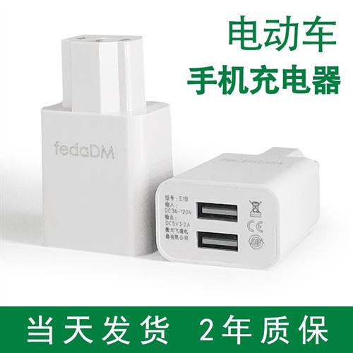 电动车手机充电器通用USB转换器插头电瓶车48V60V72V伏车载充电器