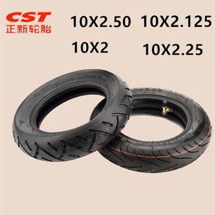 10寸电动滑板车10X2.50内外胎10x2.125平衡车轮胎防爆耐磨真空胎