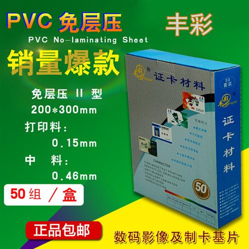 喷墨卡纸免层压证卡材料白卡磨砂打印工作证激光pvc卡片菜单
