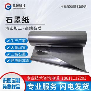 高纯石墨纸导电耐高温隔热实验室用耐腐蚀柔性石墨500mm宽