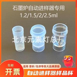 普析耶拿岛津石墨炉自动进样器样品管瓶 2ml原子吸收进样杯样品杯