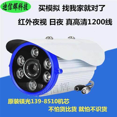 模拟监控摄像头老式有线高清室外防水1200线广角探头红外夜视枪机