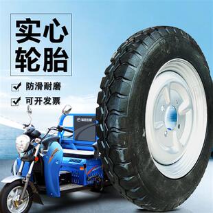 电动摩托 托翻斗拉货三轮车300-8/350/400/10防扎免充气实心轮胎