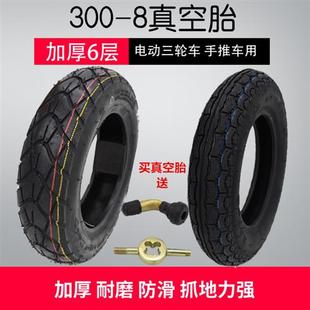 加厚300-8真空胎内外胎3.00-8电动三轮车2..75-8手推车真空轮胎