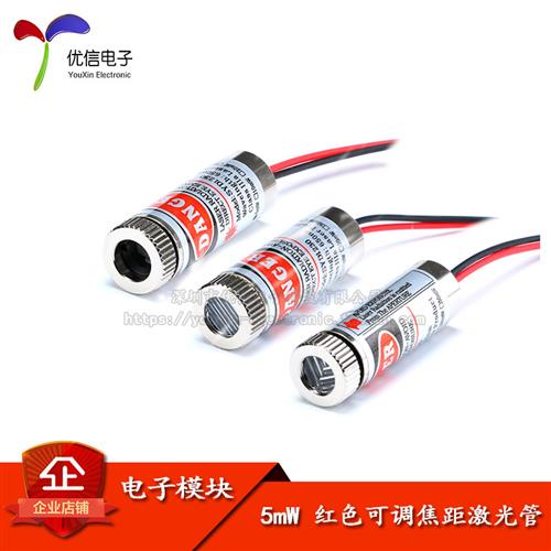 5mW 红色 点状光斑/一字/十字直线激光管 红外激光头模组