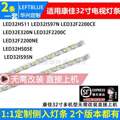 鲁至适用康佳LED32HS11 LED32IS97N灯条KPL+315A1SE01 35015738