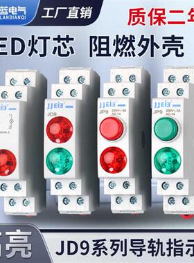 JD9导轨式电源指示灯220V红色信号灯双色导轨式安装按钮开关35mm