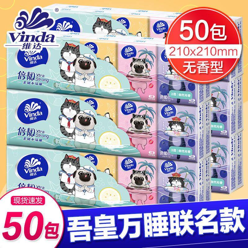 维达手帕纸50小包便携式面巾纸餐巾纸卫生纸迷你随身装,洗护清洁剂/卫生巾/纸/香薰,手帕纸,淘宝优惠券,粉丝福利购,淘宝优惠卷