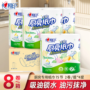 心相印厨房卷纸8大卷厨房纸清洁专用吸油纸油炸纸吸水纸加厚家用