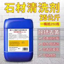 石材清洗剂除锈强力去污渍去黄石英石花岗石室外大理石清洁剂外墙